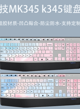 适用罗技MK345 k345台式键盘保护膜MK346P无线彩绘静音套垫防尘膜