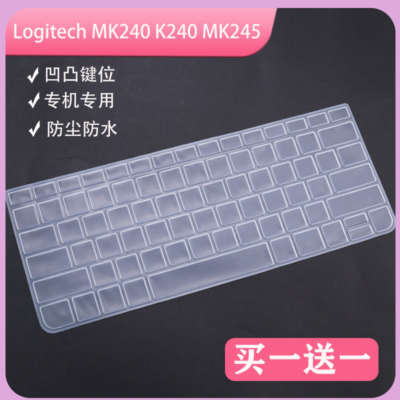 适用罗技Logitech MK240 K240 MK245台式机无线键盘保护贴膜透明