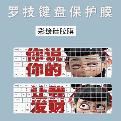 适用罗技K580/mk470键盘膜无线蓝牙k380防尘膜MK275键盘保护贴膜