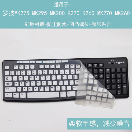 适用罗技mk/k270 K275 mk260 K200 MK275电脑键盘保护膜凹凸键位