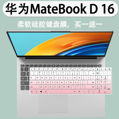 适用WIKO华为智选Hi MateBook D 16英寸笔记本NICG-16键盘保护膜