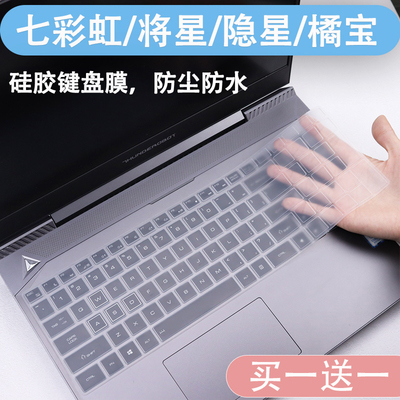 适用七彩虹隐星P15/P16键盘膜将星X18 Max/X16Pro笔记本防尘贴膜