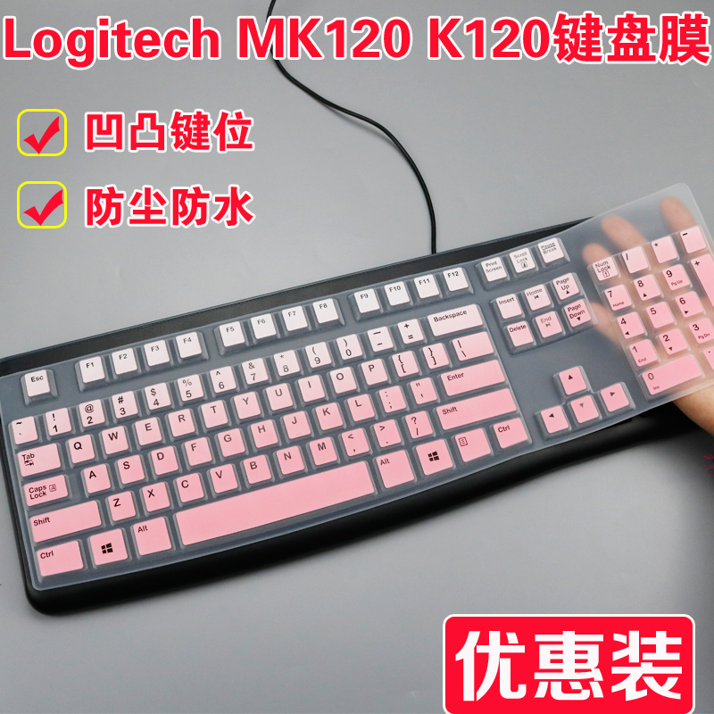 罗技mk120键盘台式防尘罩