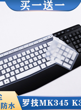 适用Logitech罗技MK345 K345键盘保护膜台式K346P硅胶防尘膜配件