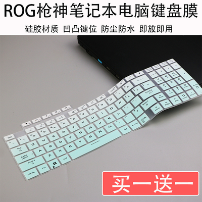 适用ROG枪神8 Plus i9-14900HX 18英寸笔记本电脑防尘键盘保护膜