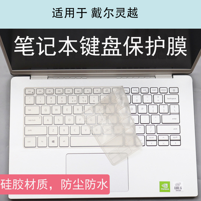 适用13.3寸戴尔成就5000防尘罩Vostro 13-5390笔记本硅胶按键盘膜
