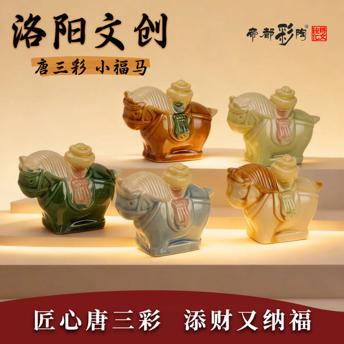 三彩文创小胖马手工网红桌面摆件