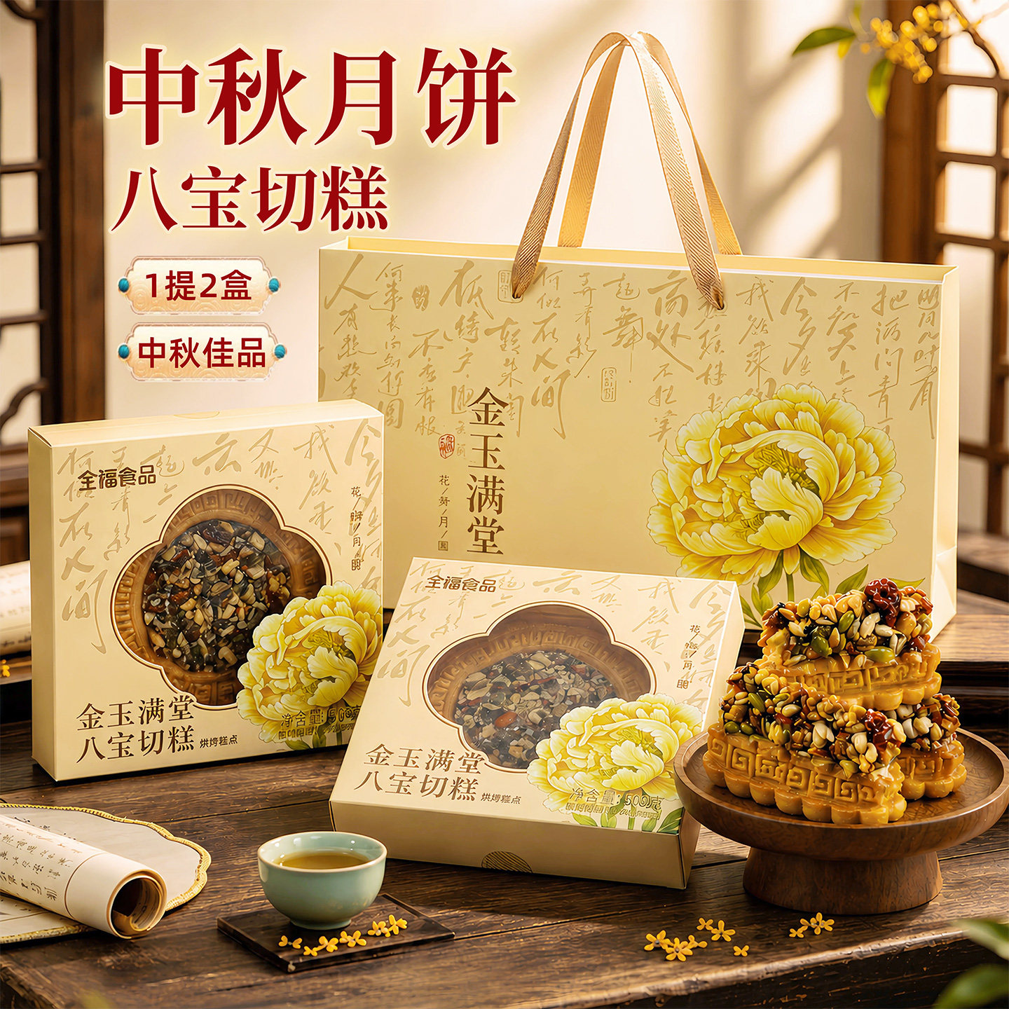 中秋月饼礼盒全福八宝切糕500g大块中式果仁糕点企业团购节日送礼