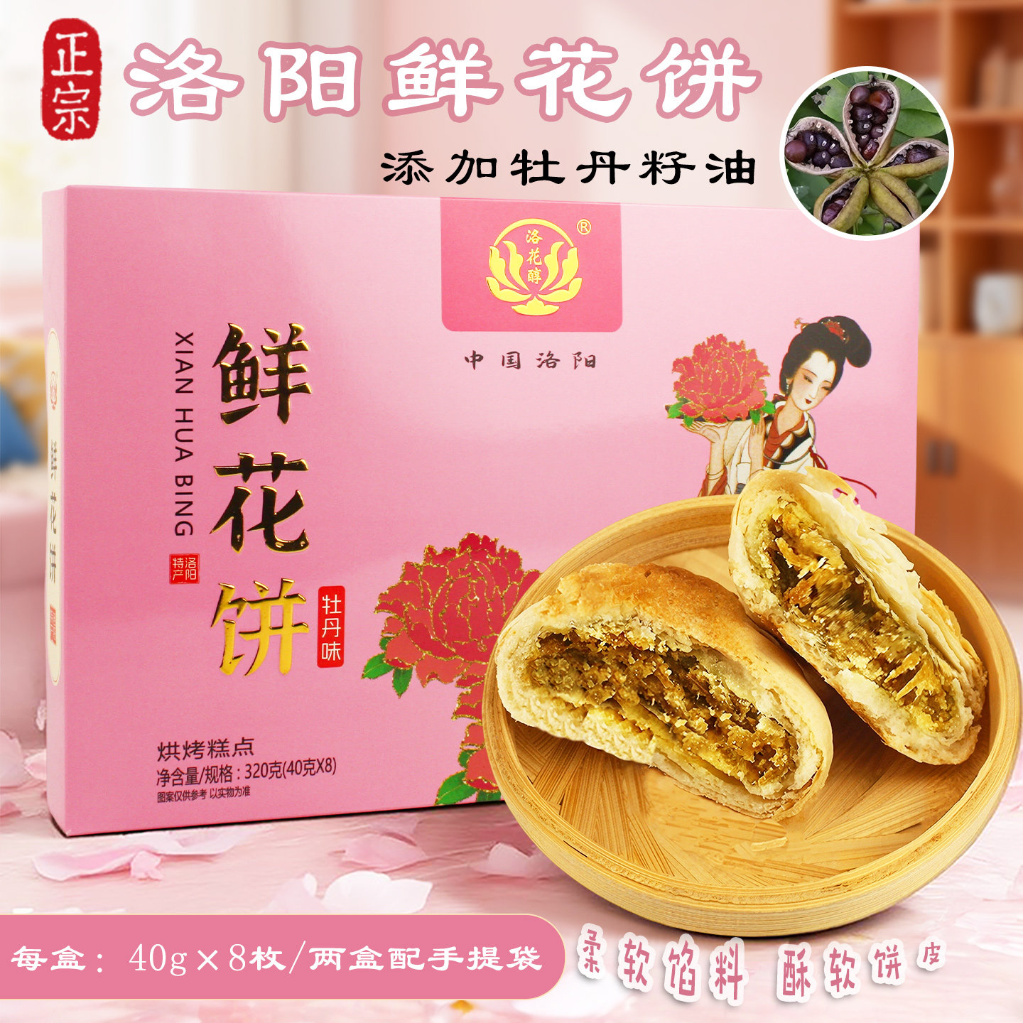 河南洛阳特产牡丹鲜花饼传统中式糕点零食文创旅游伴手礼送人正宗,零食/坚果/特产,鲜花饼,淘宝优惠券,粉丝福利购,淘宝优惠卷