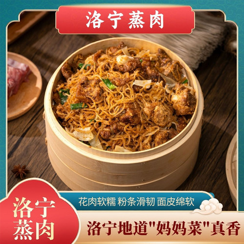 洛宁蒸肉现蒸冷链运输520克/袋