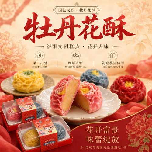 牡丹福洛阳牡丹花酥2枚礼盒装