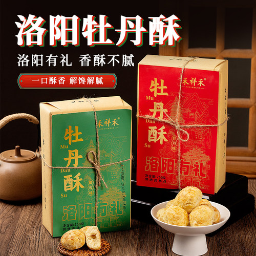 洛阳特产牡丹酥伴手礼传统糕点心