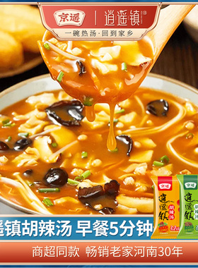 河南特产胡辣汤正宗京遥逍遥镇70gx20袋整箱礼盒装早餐速食汤料包