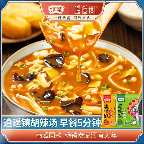 正宗逍遥镇大块牛肉胡辣汤早餐