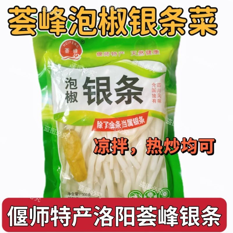河南洛阳偃师特产银条菜新鲜袋装泡椒凉拌下饭特色即食私房菜泡菜