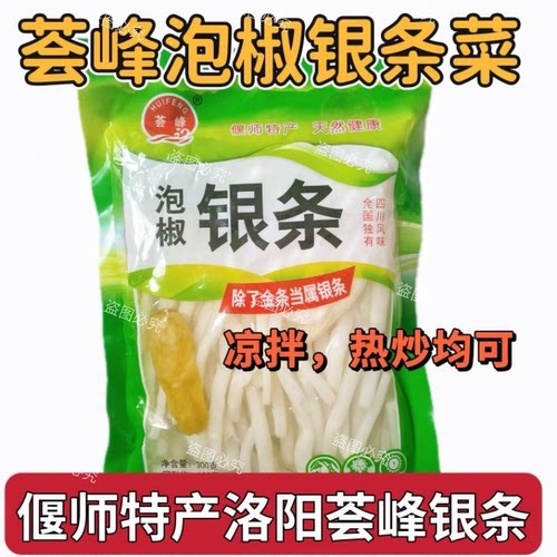 荟峰偃师银条菜凉拌菜下酒下饭菜