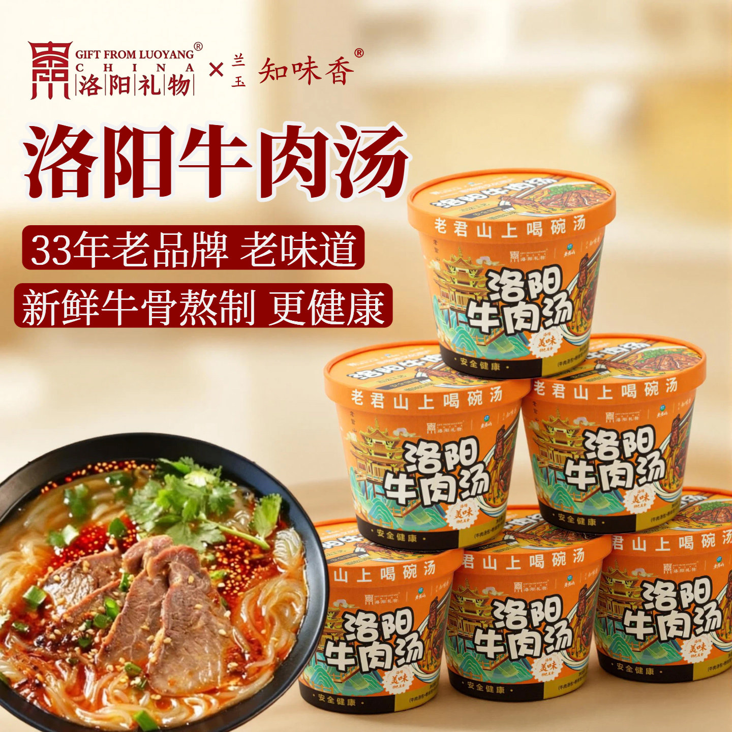 河南洛阳特产牛肉汤知味香桶装原汁高汤非遗地方美食方便速食早餐