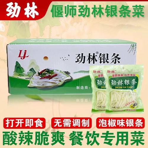 劲林河南洛阳偃师银条菜原味整箱