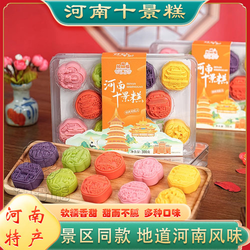 河南十景糕文创糕点礼品洛阳特产