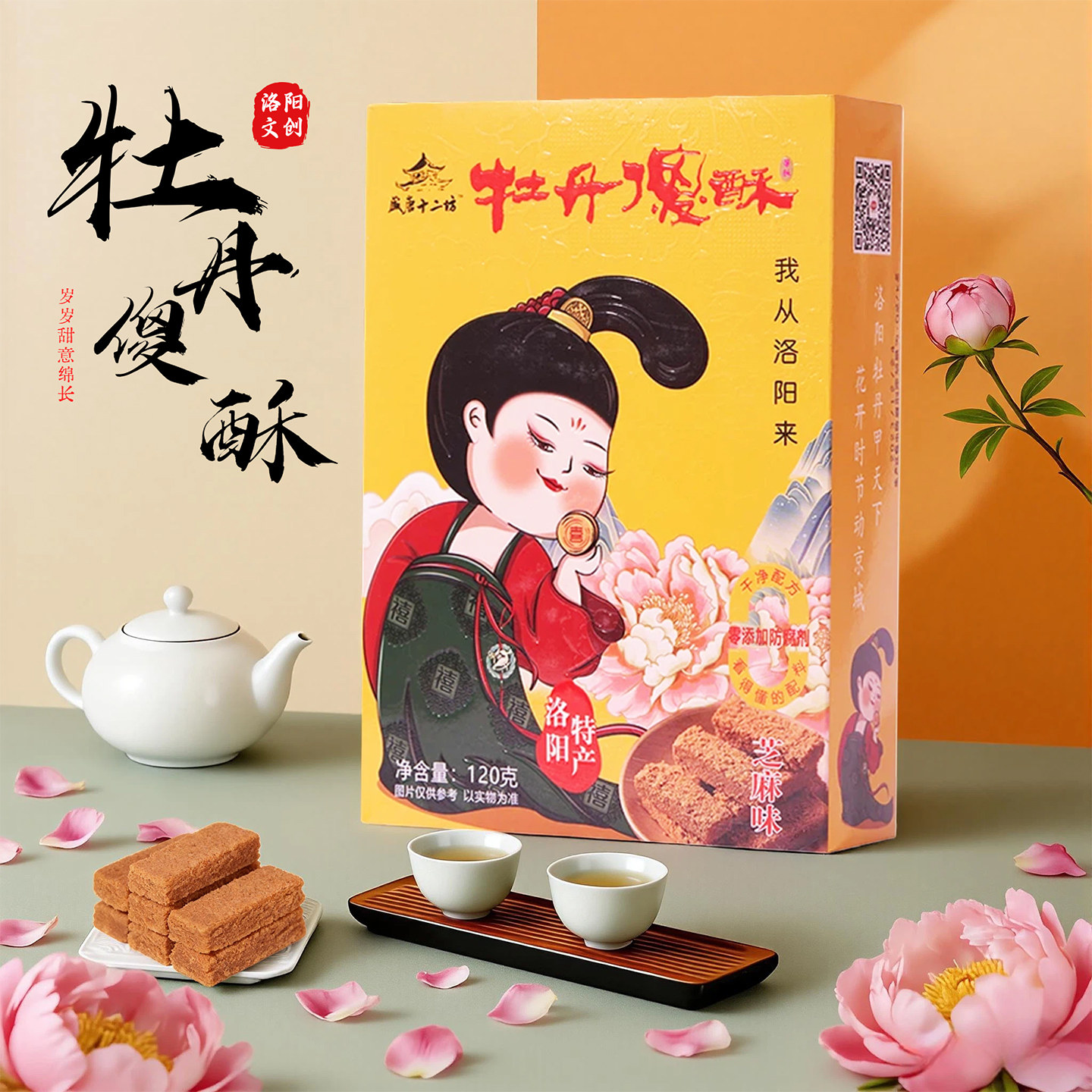 河南洛阳特产牡丹傻酥零食鸡蛋酥正宗宫廷传统糕点心伴手礼品送人