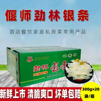 偃师劲林银条菜河南洛阳特产地方菜家庭私房菜300g克*20袋一整箱