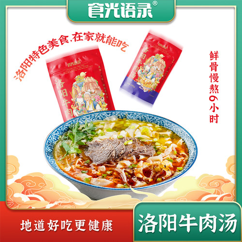 正宗洛阳牛肉汤原汤冷冻无防腐剂