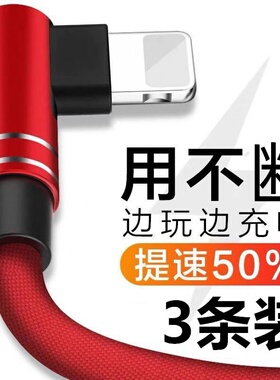 适用iPhone5678X数据线11/12/13/14充电器线加长2米3米苹果6s充电线6P手机7P快充8P弯头5s编织Xr单头12pro
