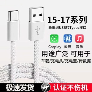 1米加长2米3米USB编织适用苹果17 15数据线iPhone15promax充电线车载16p华为小米oppo安卓通用充电器ipad