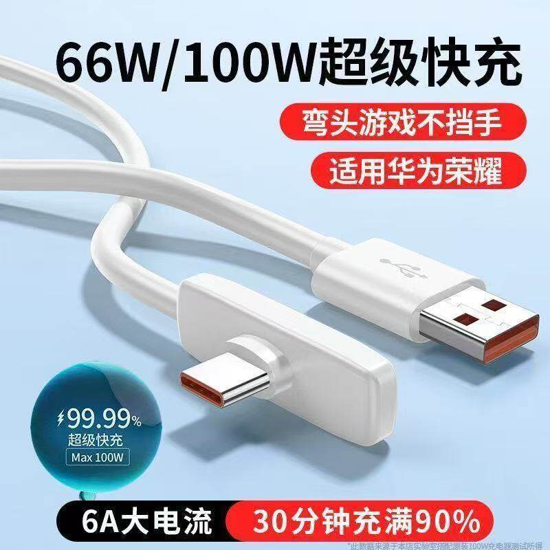 单弯头typec充电线适用华为荣耀图片