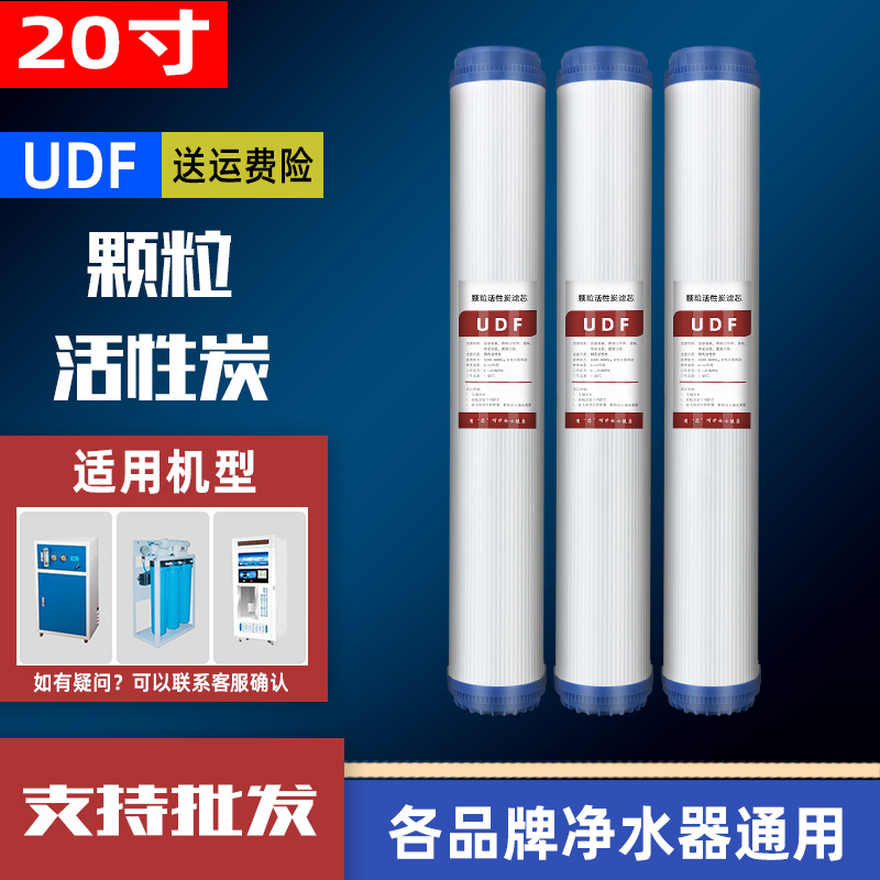 20寸净水器颗粒活性炭滤芯通用