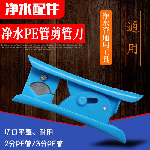 净水器PE管剪2分3分直饮水机线路剪刀PUPE气管切割刀过滤器切管器