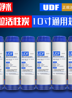 家用净水器滤芯10寸UDF颗粒活性炭前置过滤器直饮纯水机配件通用