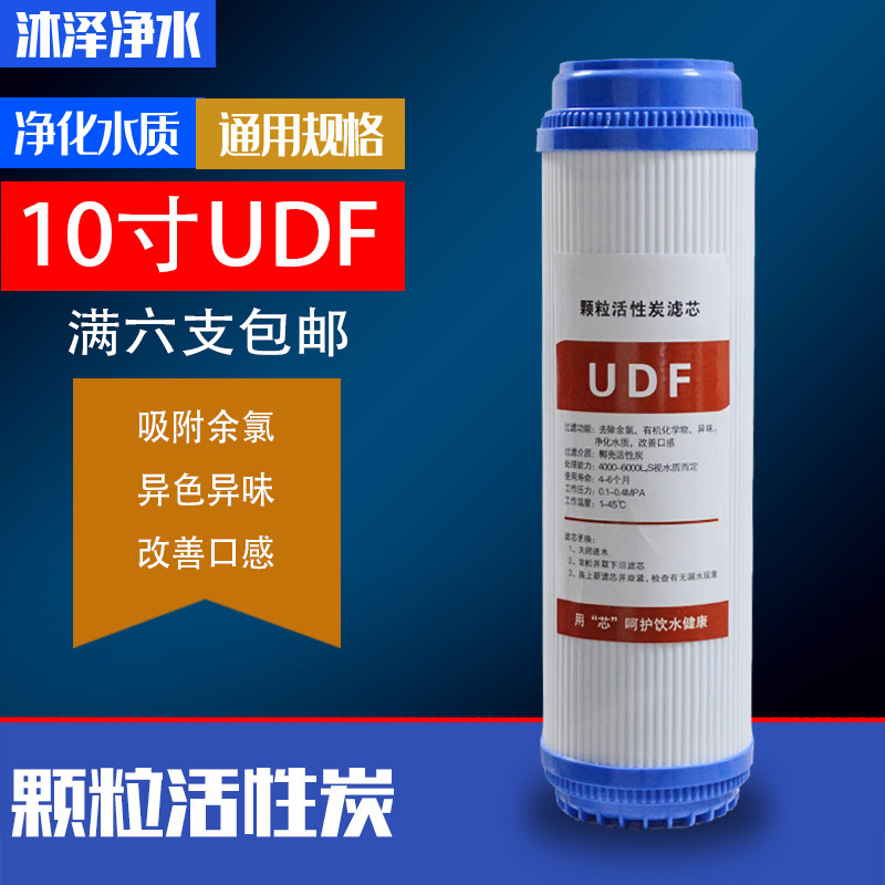 净水器滤芯10寸UDF颗粒活性炭GAC椰壳前置碳纯水机滤芯通用配件-封面