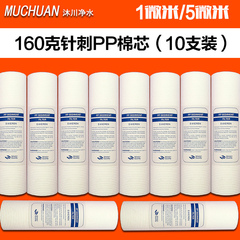 家用净水器10寸160克针刺PP棉过滤芯纯净水机前置过滤器通用配件
