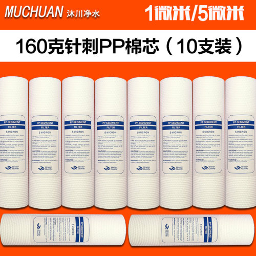 家用净水器10寸160克针刺PP棉