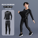 儿童篮球训练服秋冬紧身衣运动快干打底套装 足球羽毛球保暖训练服
