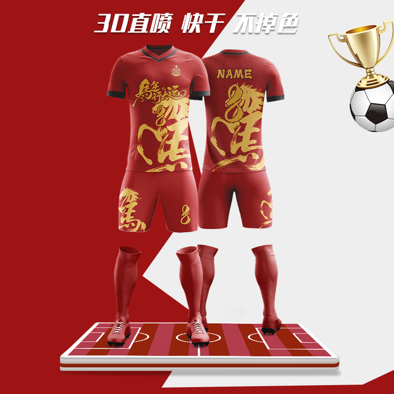 新年足球服套装比赛队服