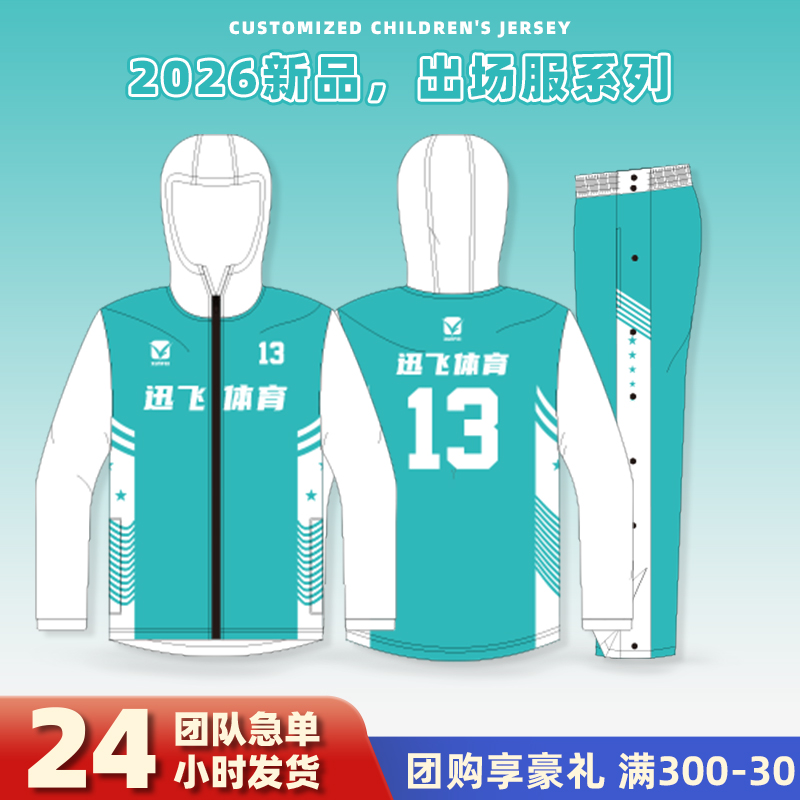 新款出场服套装定制加厚训练服