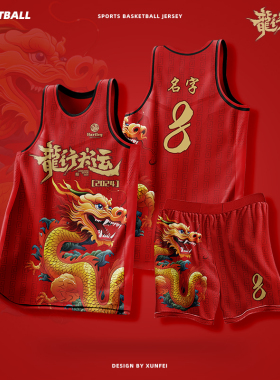 篮球服套装男春节龙年红色全身定制透气球衣比赛训练运动队服团购