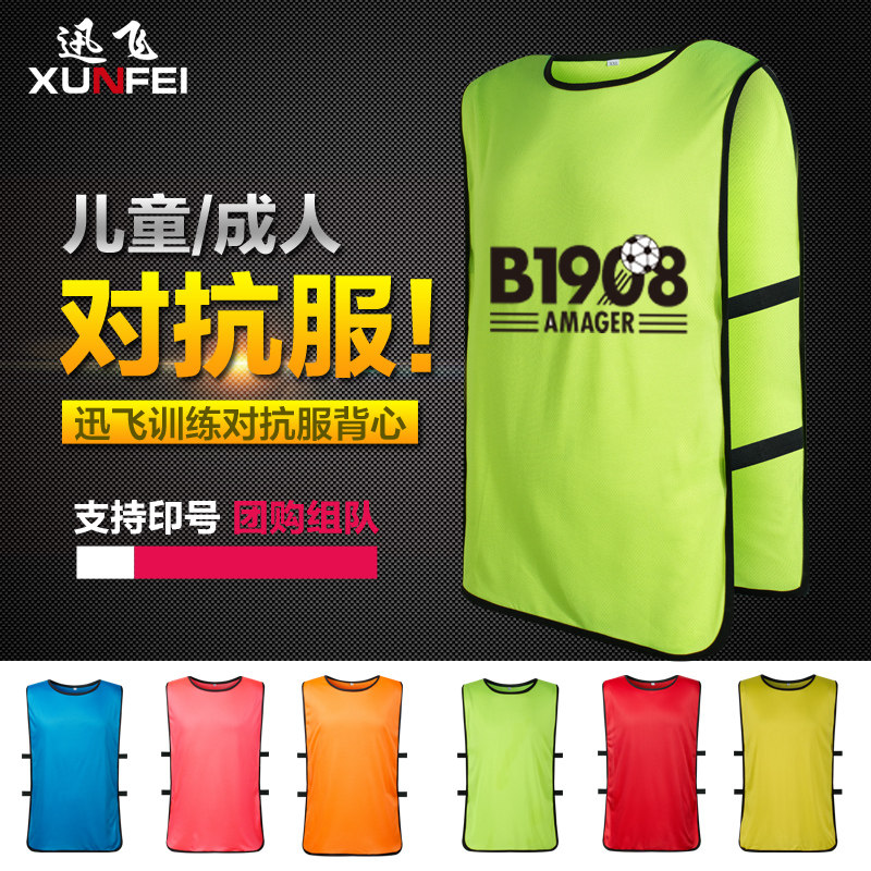 迅飞成人儿童运动足球训练服背心图片