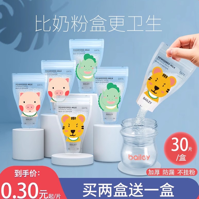 便携一次性奶粉袋宝宝零食分装盒