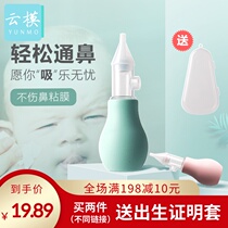 Cloud model baby nasal aspirator new baby baby poop cleaner