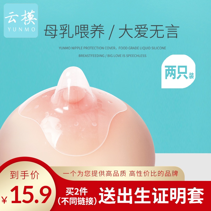 超薄乳头保护罩内陷牵引哺乳吸奶头辅助喂奶贴防咬奶嘴套乳盾神器|ruв категории Всё для беременных и кормящих, мама дородового и послеродового товаров, сосок защитного покрытия - от Buy2taobao.com для оказания профессиональной услуги покупки агента Taobao