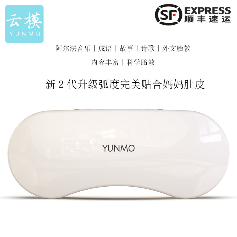 Cloud model YUNMO Prenatal instrument pregnant woman No radiation Zaojiao music player Pregnancy Supplies Dedicated Artifactin the Maternity/Maternal supplies/Nutrition , Prenatal and postnatal mother supplies , Other  category - from Buy2taobao.com to provide professional Taobao agent buy service