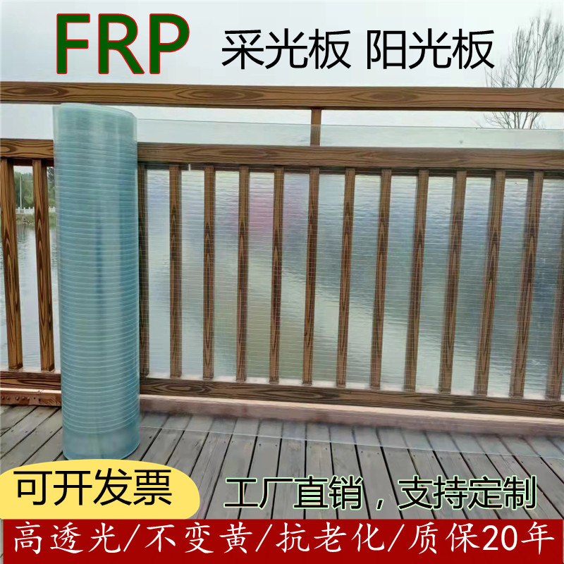 FRP采光板全透明阳光板户外遮阳塑料雨棚玻璃钢纤维阻燃pc耐力板