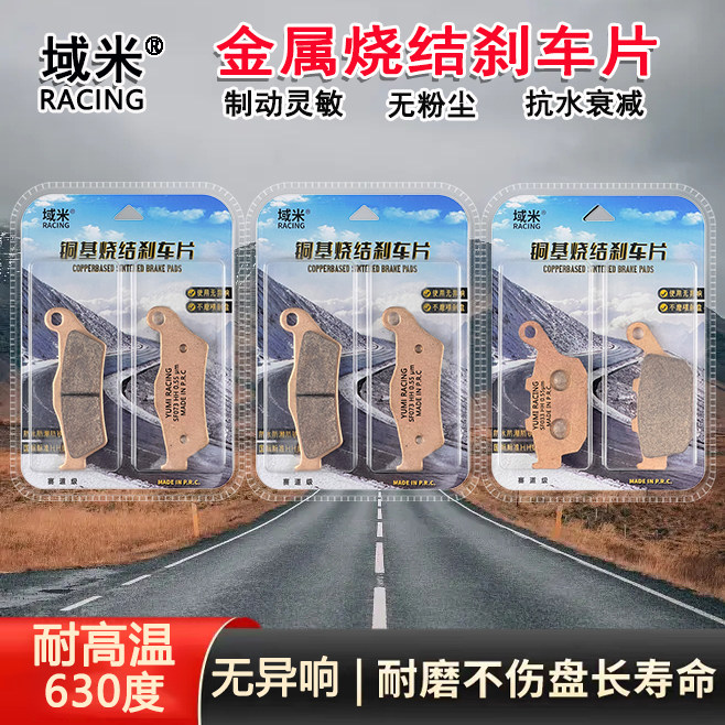 适用凯旋摩托车Bonneville Bobber Black 1200烧结高性能刹车片皮