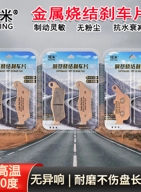 适用凯旋摩托车Bonneville Bobber Black 1200烧结高性能刹车片皮