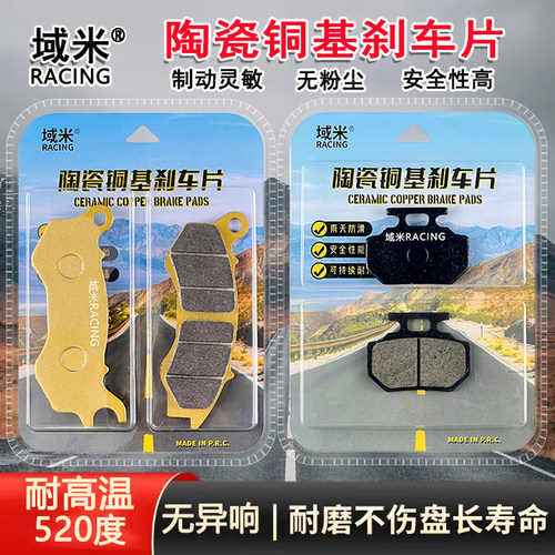 适用ARENA阿雷纳鸭嘴兽Platypus踏板车陶瓷耐磨耐高温防水刹车片