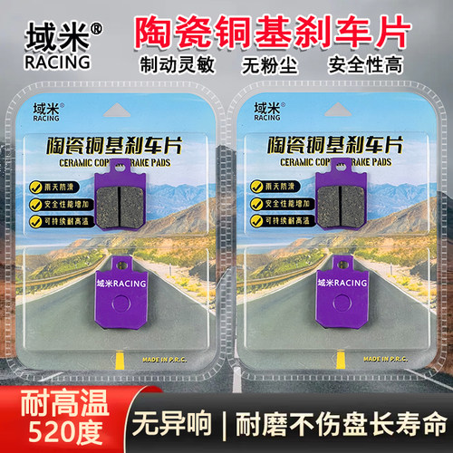适用九号Qmix/Q30c/Q35c/Q80c/Q85c/Q90/Q95陶瓷耐磨耐高温刹车片