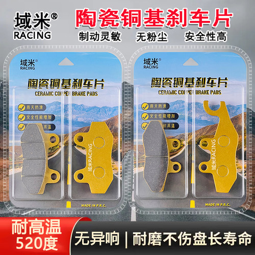 适用阿普利亚SRMAX300 250 APR300T-V刹车片踏板摩托车陶瓷碟刹片